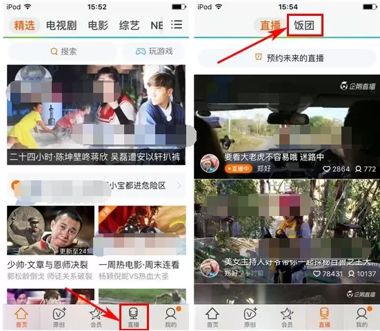 腾讯视频如何进行饭团签到打榜？