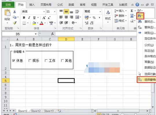 如何在Excel2010中使用控件和隐藏组合框?