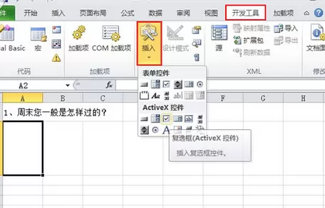 如何在Excel2010中使用控件和隐藏组合框？