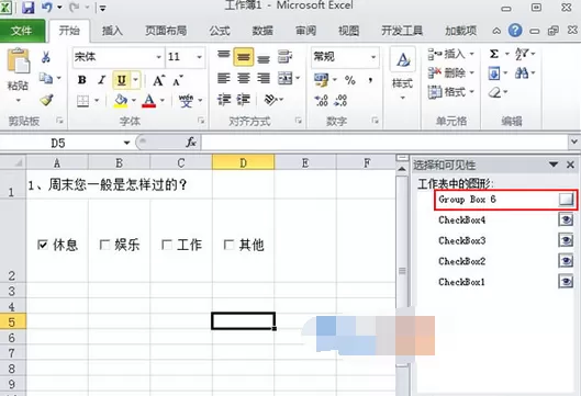 如何在Excel2010中使用控件和隐藏组合框?