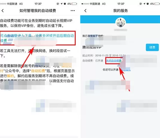 手机腾讯视频会员如何关闭自动续费?