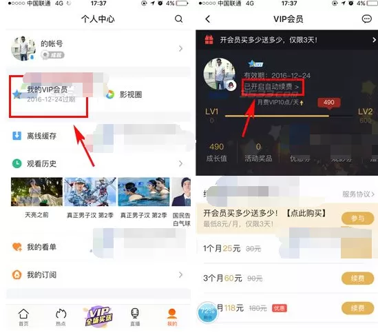 手机腾讯视频会员如何关闭自动续费？