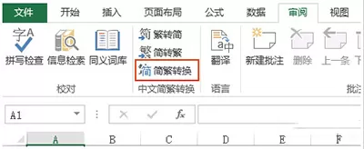Excel2010简体繁体转换的具体方法