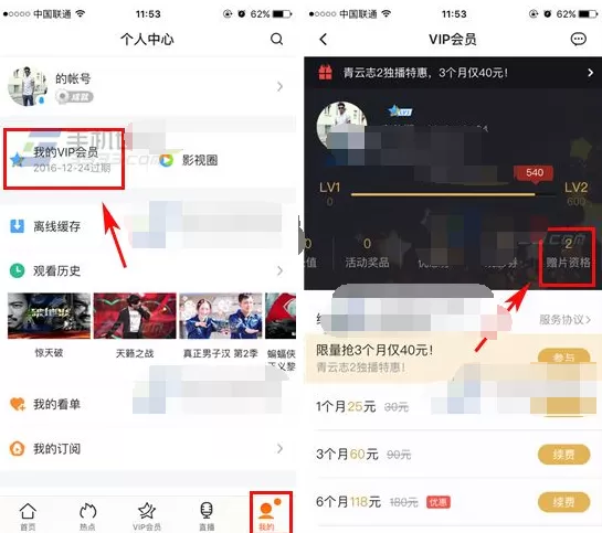 手机腾讯视频会员怎么赠片给朋友观看?