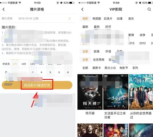 手机腾讯视频会员怎么赠片给朋友观看?