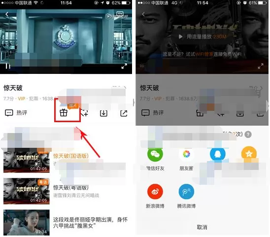 手机腾讯视频会员怎么赠片给朋友观看?