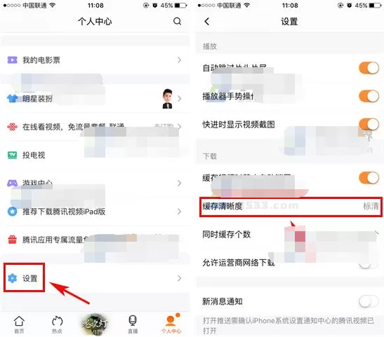 手机腾讯视频如何设置缓存清晰度?
