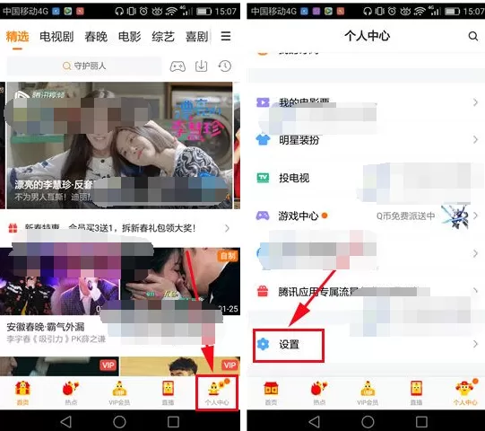 腾讯视频如何关闭视频推送？关闭视频推送的方法