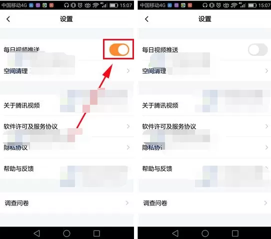 腾讯视频如何关闭视频推送?关闭视频推送的方法