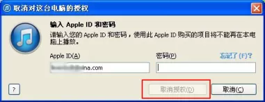 itunes如何取消授权?itunes取消授权的具体操作
