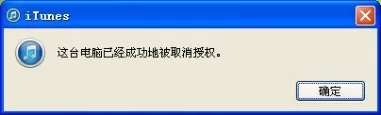 itunes如何取消授权?itunes取消授权的具体操作