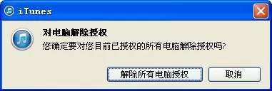 itunes如何取消授权?itunes取消授权的具体操作