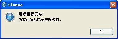 itunes如何取消授权?itunes取消授权的具体操作