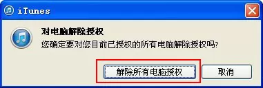 itunes如何取消授权?itunes取消授权的具体操作