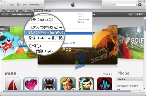 itunes如何取消授权？itunes取消授权的具体操作