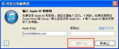 itunes如何授权电脑?itunes授权电脑的具体操作