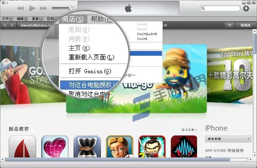 itunes如何授权电脑?itunes授权电脑的具体操作