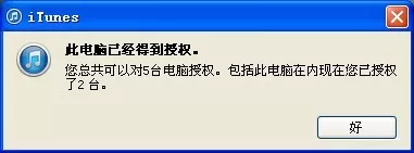 itunes如何授权电脑?itunes授权电脑的具体操作
