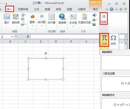 怎么在Excel2010中输入上下标?