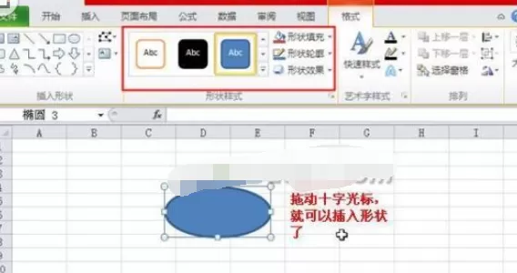 excel2010插入图形的具体方法