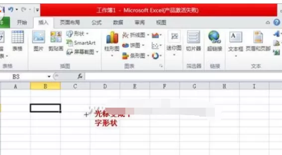 excel2010插入图形的具体方法