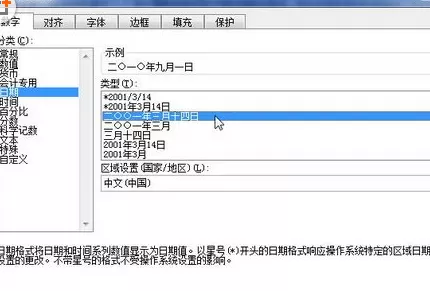 Excel2010日期与时间设置方法