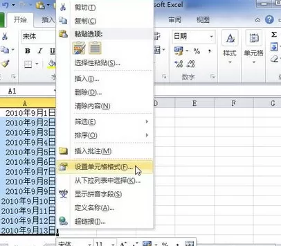 Excel2010日期与时间设置方法