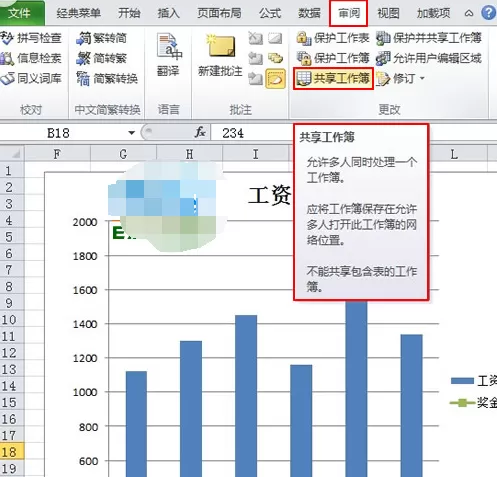 如何在Excel2010中设置共享工作簿?
