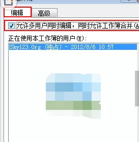 如何在Excel2010中设置共享工作簿?