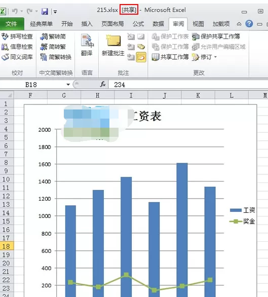 如何在Excel2010中设置共享工作簿?