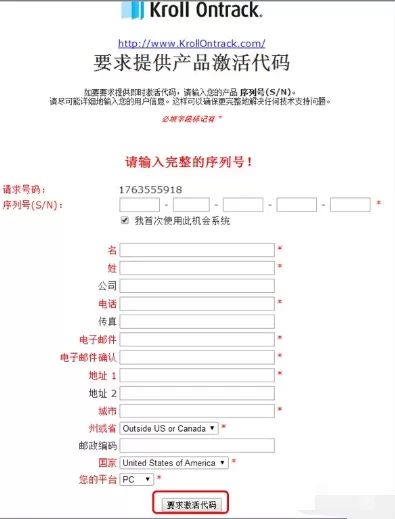 easyrecovery如何破解?easyrecovery注册破解的方法