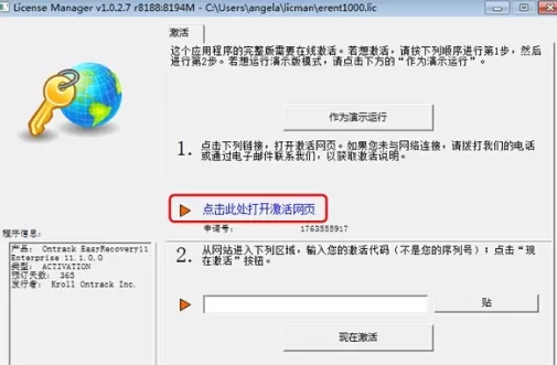 easyrecovery如何破解？easyrecovery注册破解的方法