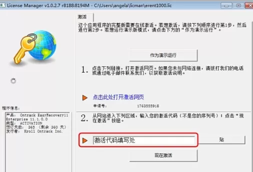 easyrecovery如何破解?easyrecovery注册破解的方法