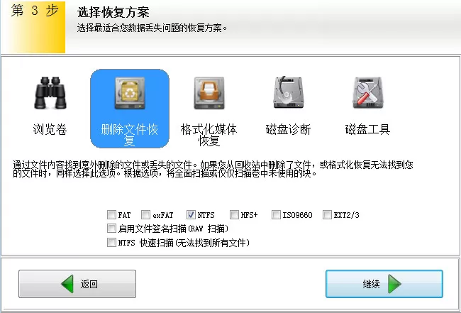 easyrecovery如何恢复回收站?恢复回收站的方法