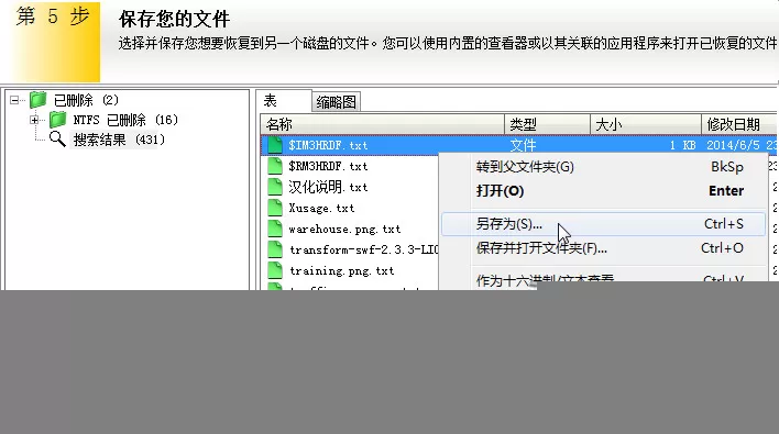 easyrecovery如何恢复回收站?恢复回收站的方法