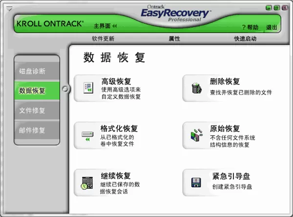 easyrecovery是一款什么样的软件？easyrecovery相关介绍