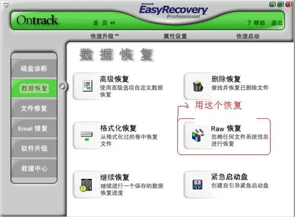 easyrecovery有什么功能和特点?功能和特点介绍