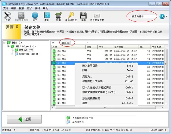 EasyRecovery数据恢复常识有哪些?
