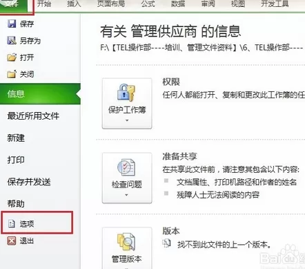 Excel2010中插入复选框的具体步骤