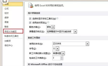 Excel2010中插入复选框的具体步骤