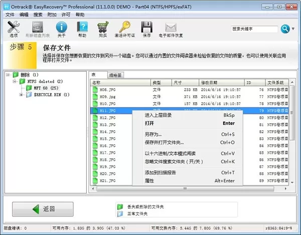 easyrecovery如何保存文件?保存文件的方法