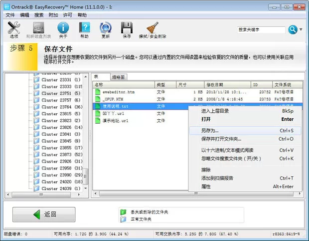 easyrecovery如何恢复手机数据?恢复手机数据的方法