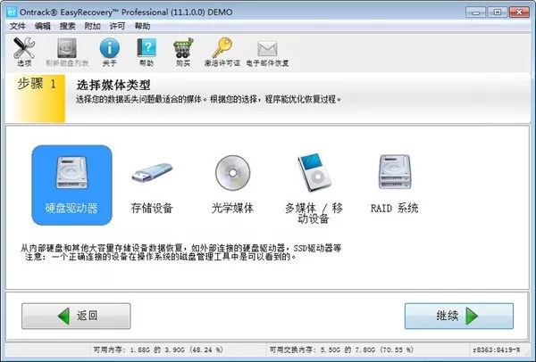 easyrecovery如何恢复手机数据？恢复手机数据的方法