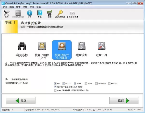 easyrecovery如何恢复手机数据?恢复手机数据的方法