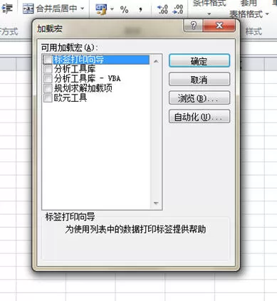 怎么在excel2010中加载宏?