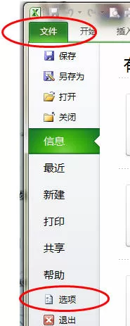 怎么在excel2010中加载宏?