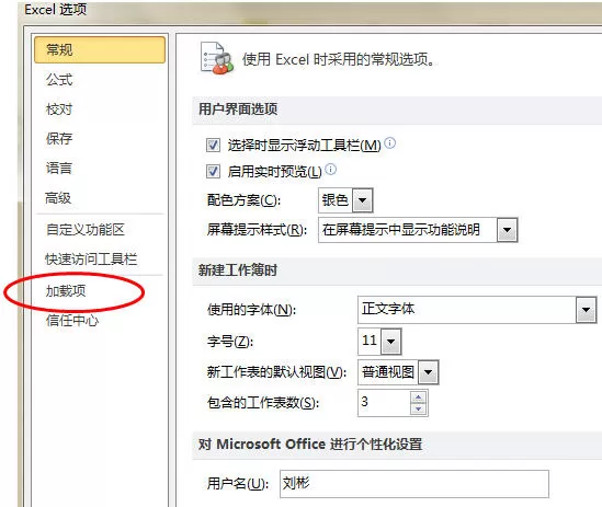 怎么在excel2010中加载宏?