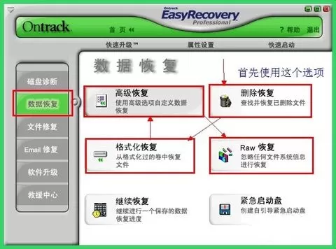 easyrecovery如何恢复u盘?恢复u盘的方法