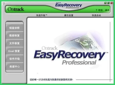 easyrecovery如何恢复u盘?恢复u盘的方法