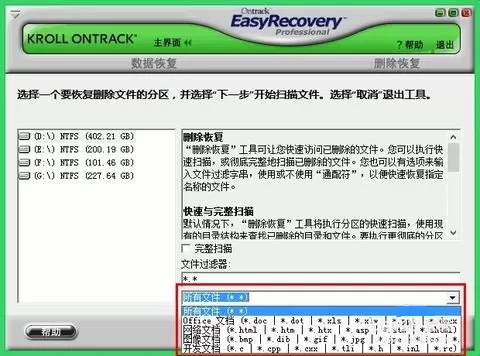 easyrecovery如何恢复u盘?恢复u盘的方法